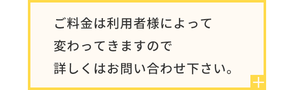 利用料金