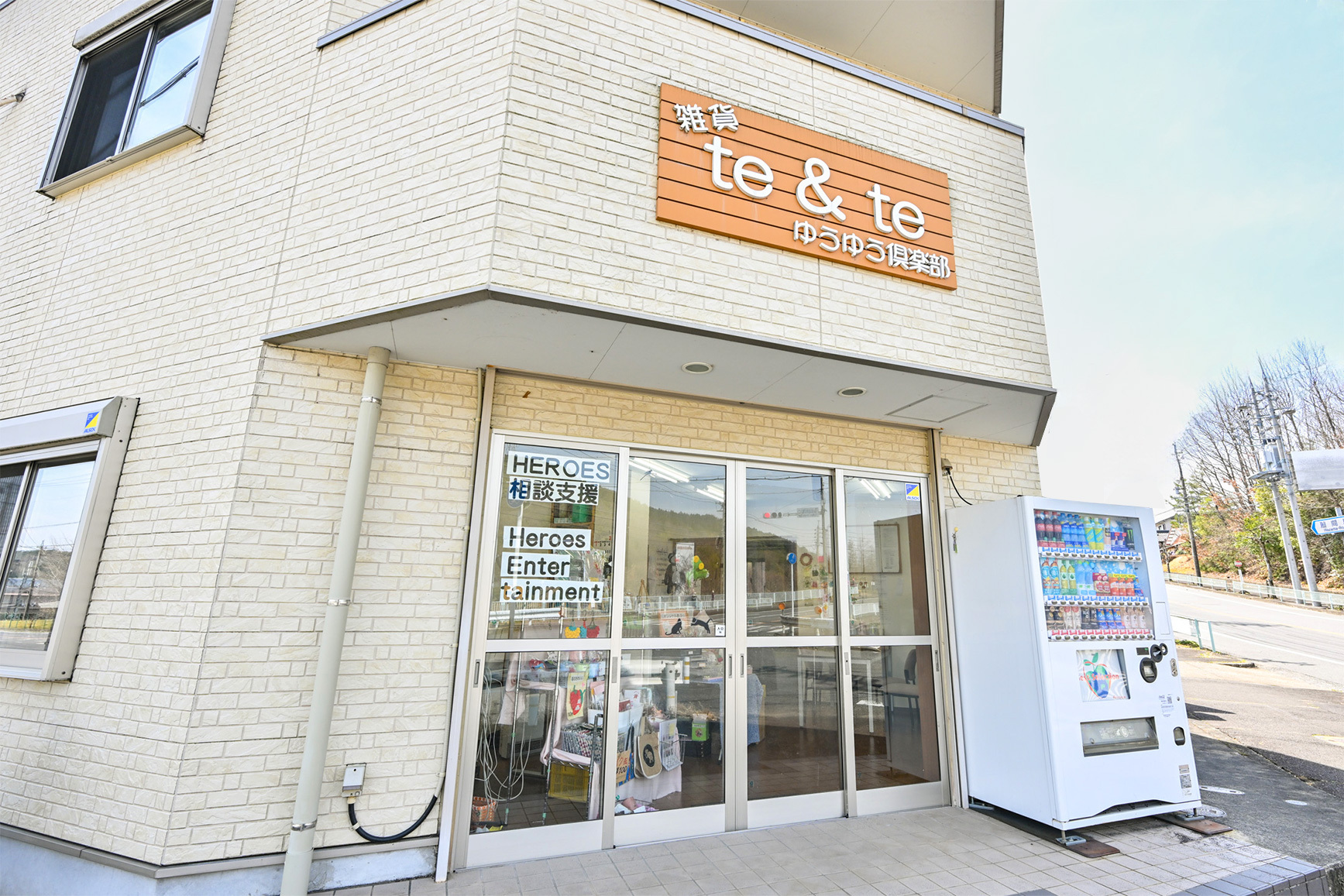 相談支援事業所 | ゆうゆうヘルプサービス｜愛知県春日井市の放課後等